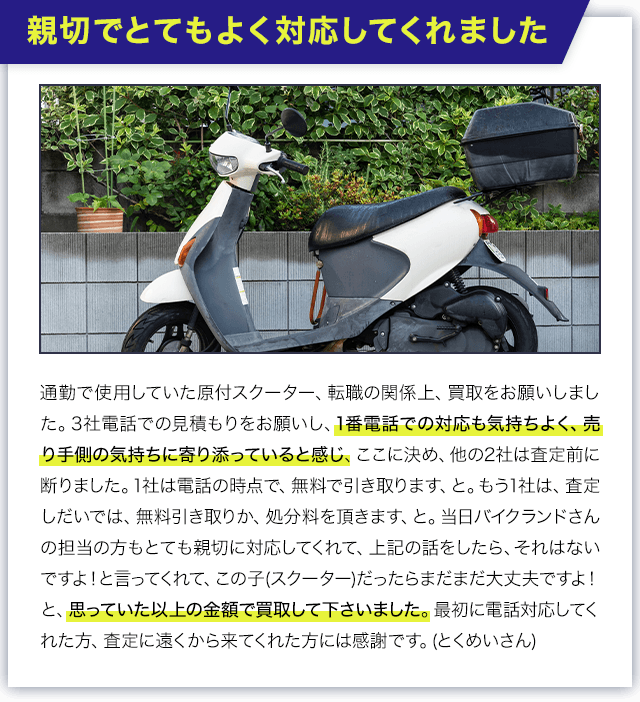 親切とてもよく対応してくれました