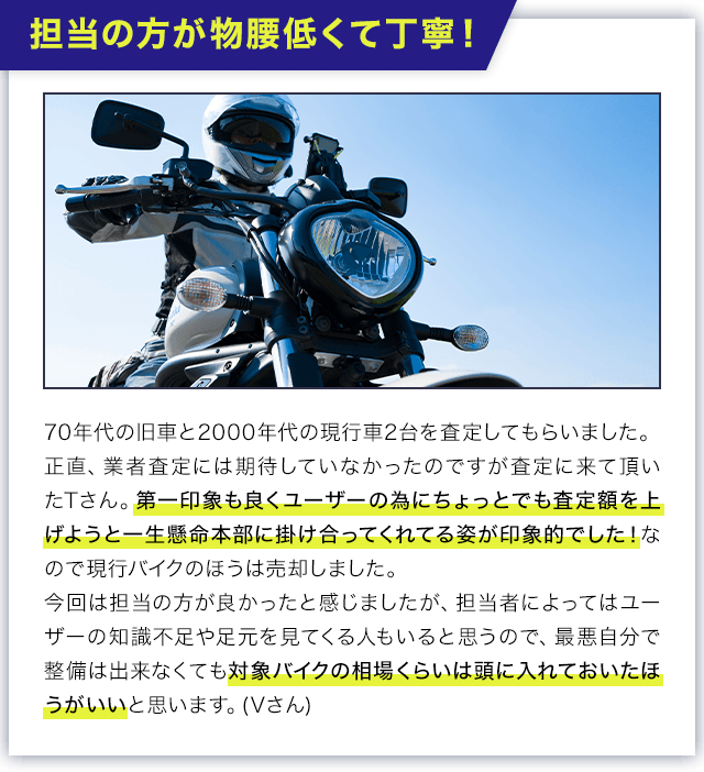 担当の方が物腰低くて丁寧！